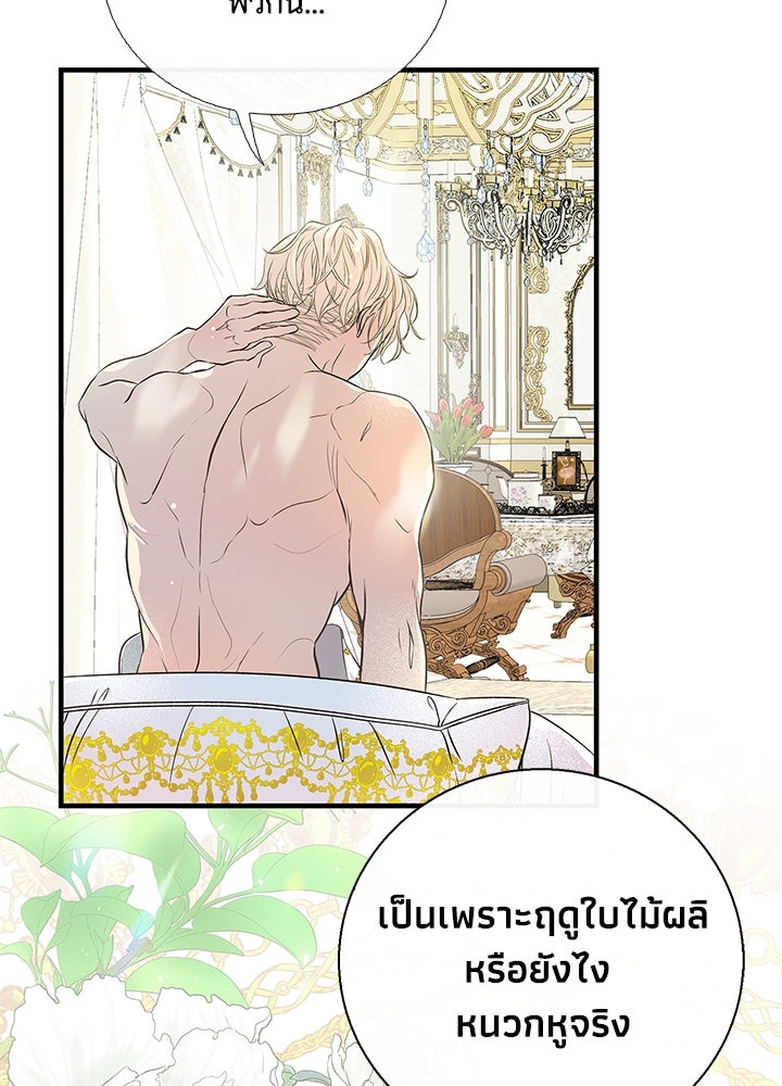 องค์ชายผู้อื้อฉาว - หน้า 5