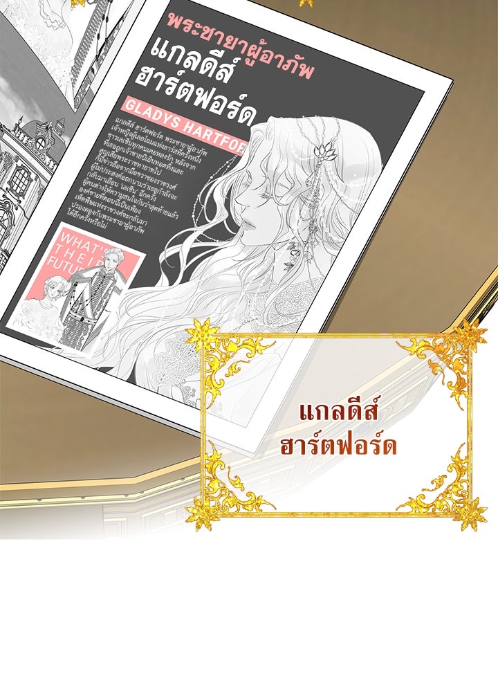 องค์ชายผู้อื้อฉาว - หน้า 62