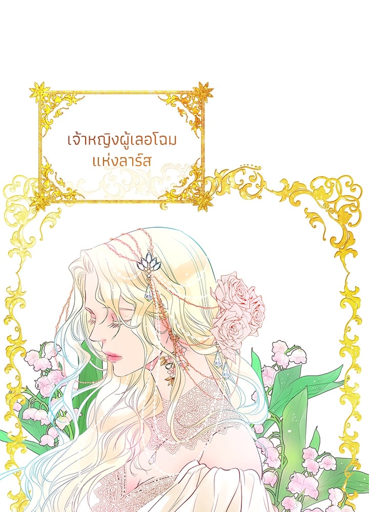 องค์ชายผู้อื้อฉาว - หน้า 63