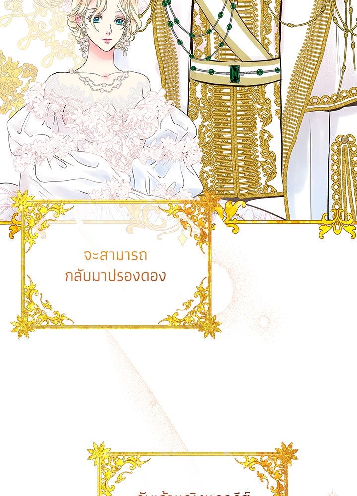 องค์ชายผู้อื้อฉาว - หน้า 69