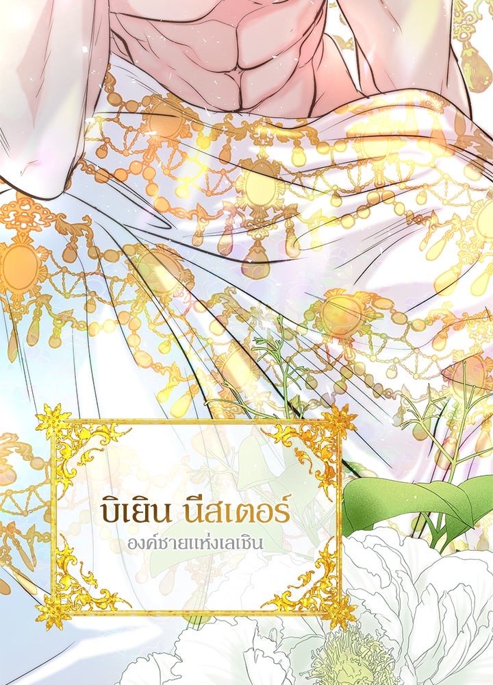 องค์ชายผู้อื้อฉาว - หน้า 7
