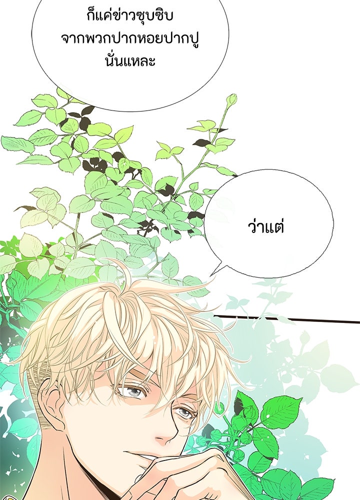 องค์ชายผู้อื้อฉาว - หน้า 71