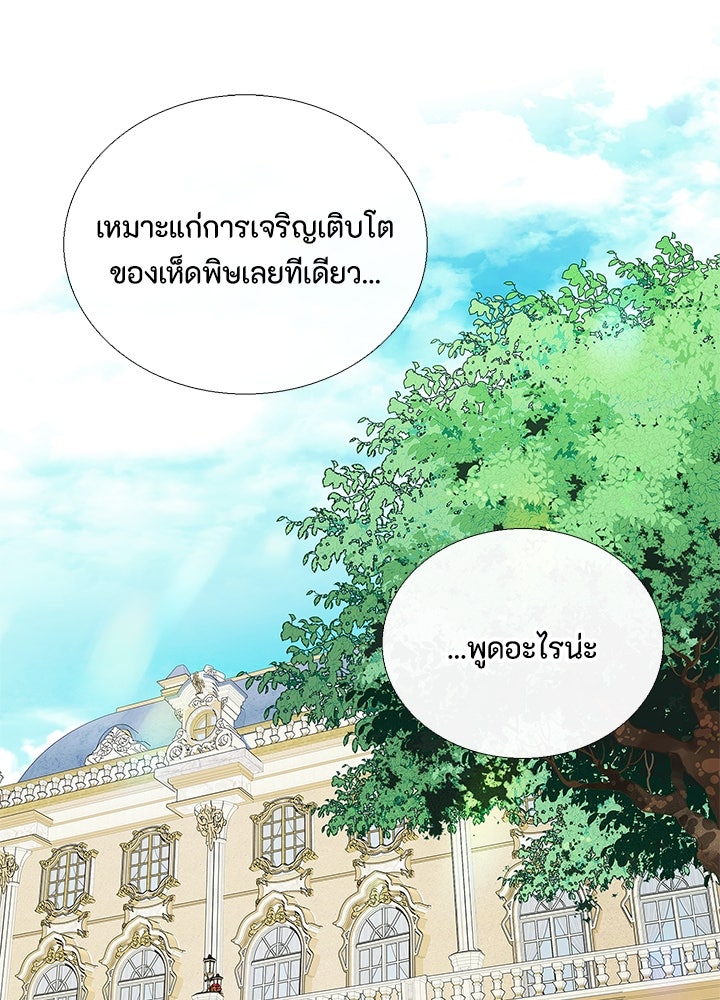 องค์ชายผู้อื้อฉาว - หน้า 73