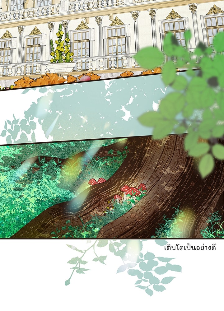 องค์ชายผู้อื้อฉาว - หน้า 74