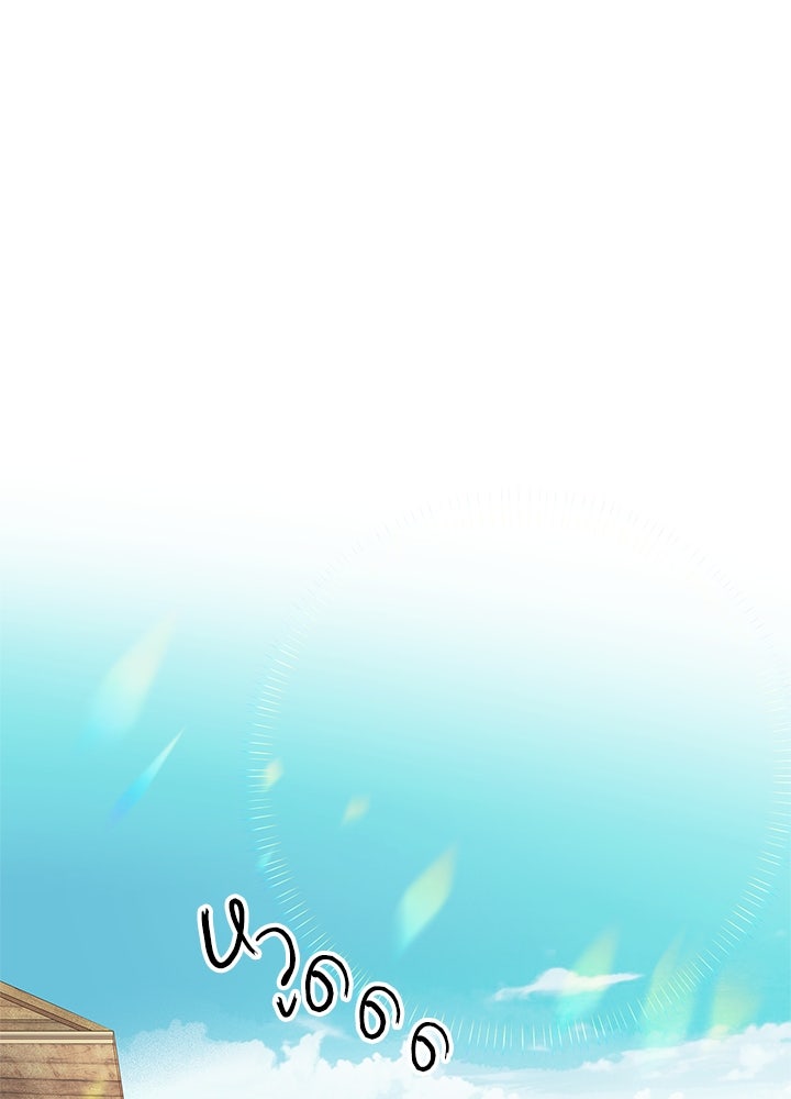 องค์ชายผู้อื้อฉาว - หน้า 75