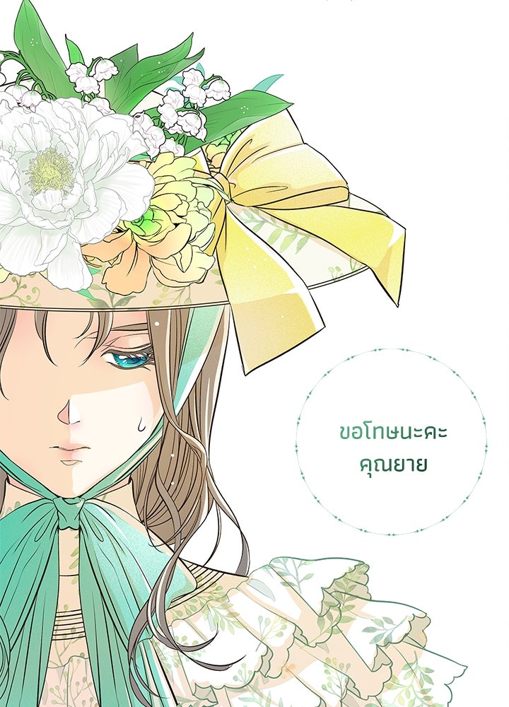 องค์ชายผู้อื้อฉาว - หน้า 82