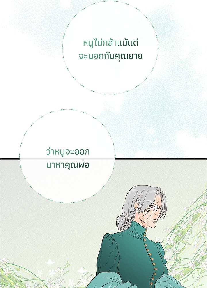 องค์ชายผู้อื้อฉาว - หน้า 84