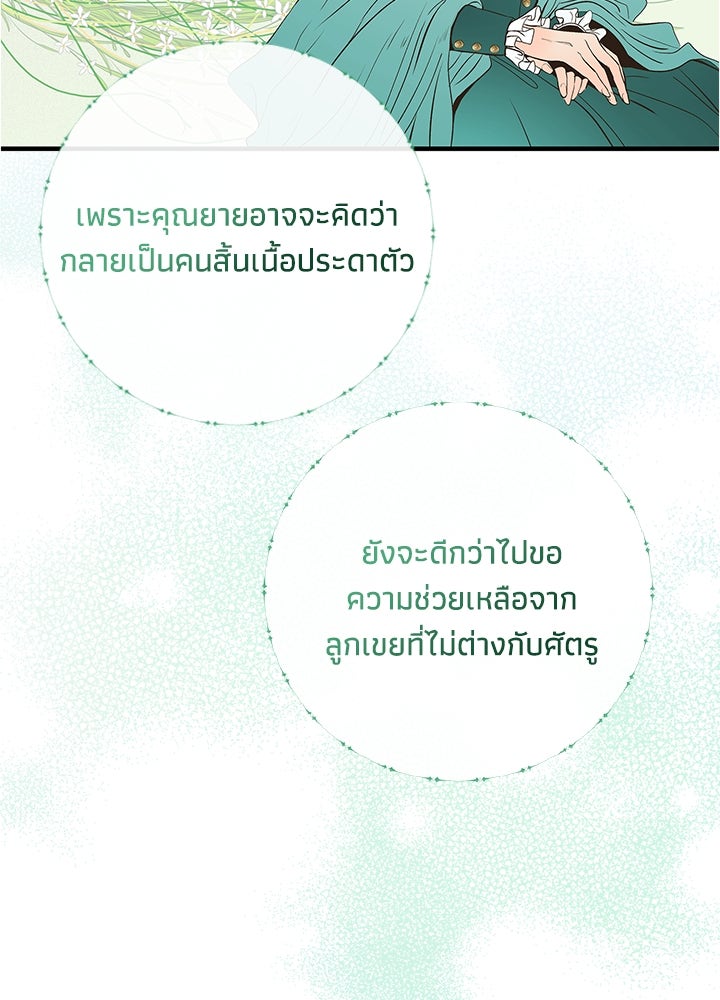 องค์ชายผู้อื้อฉาว - หน้า 85