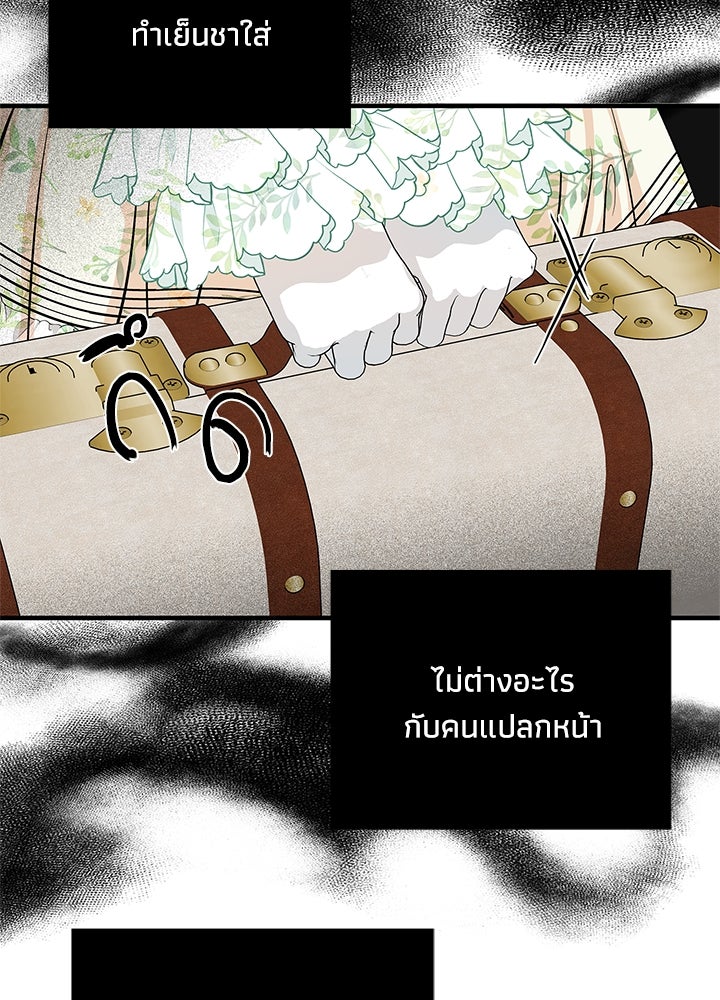 องค์ชายผู้อื้อฉาว - หน้า 90