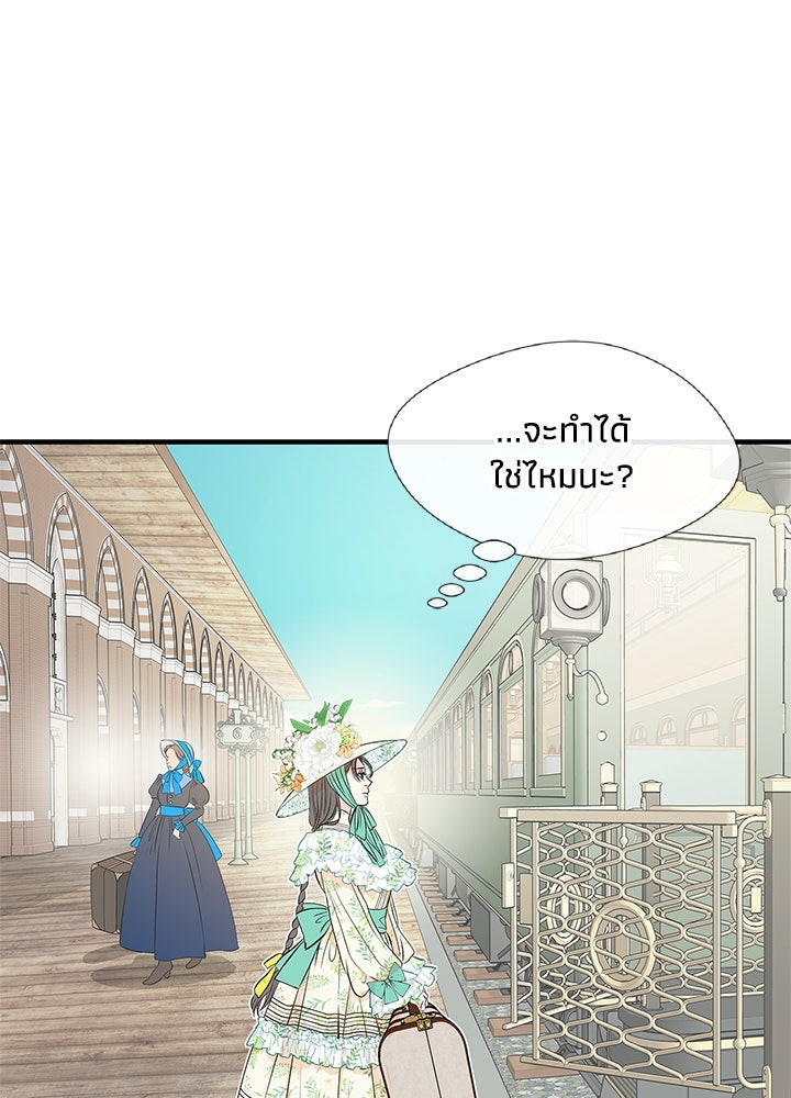 องค์ชายผู้อื้อฉาว - หน้า 93