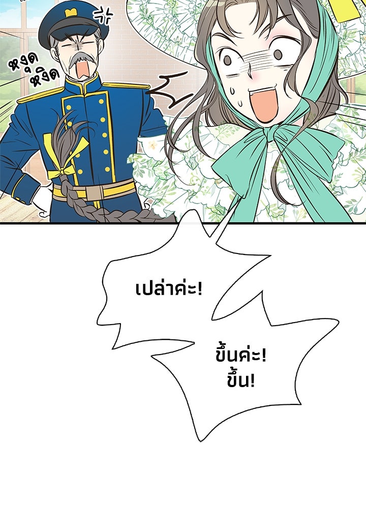องค์ชายผู้อื้อฉาว - หน้า 95