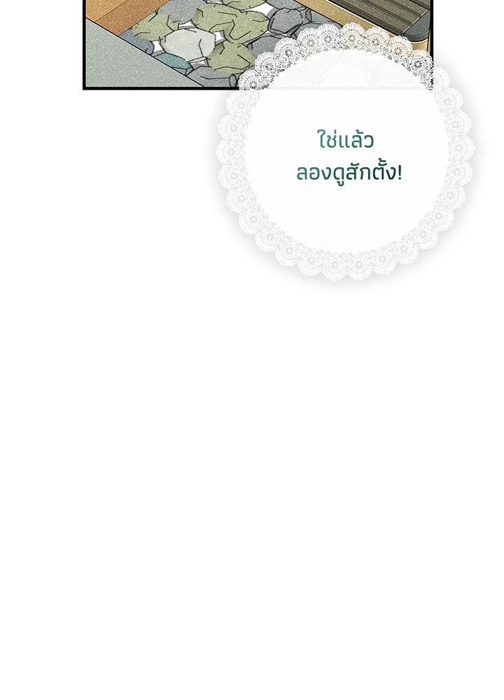 องค์ชายผู้อื้อฉาว - หน้า 97