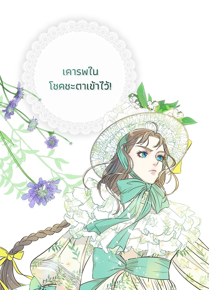 องค์ชายผู้อื้อฉาว - หน้า 98