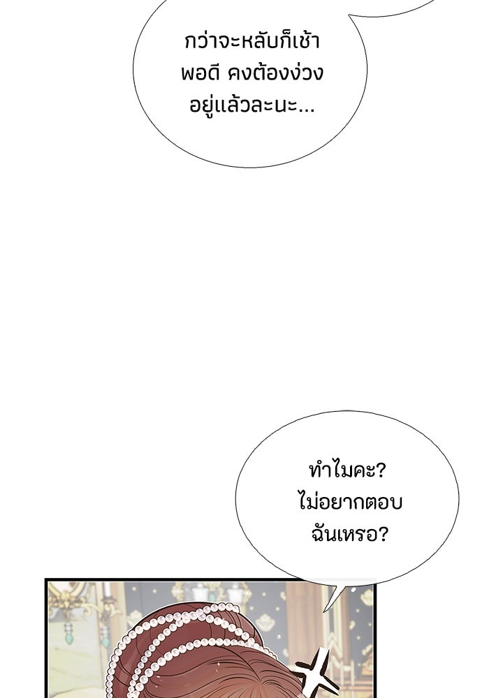 องค์ชายผู้อื้อฉาว - หน้า 10