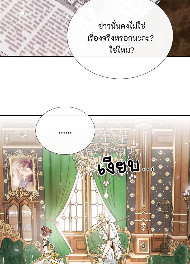 องค์ชายผู้อื้อฉาว - หน้า 12