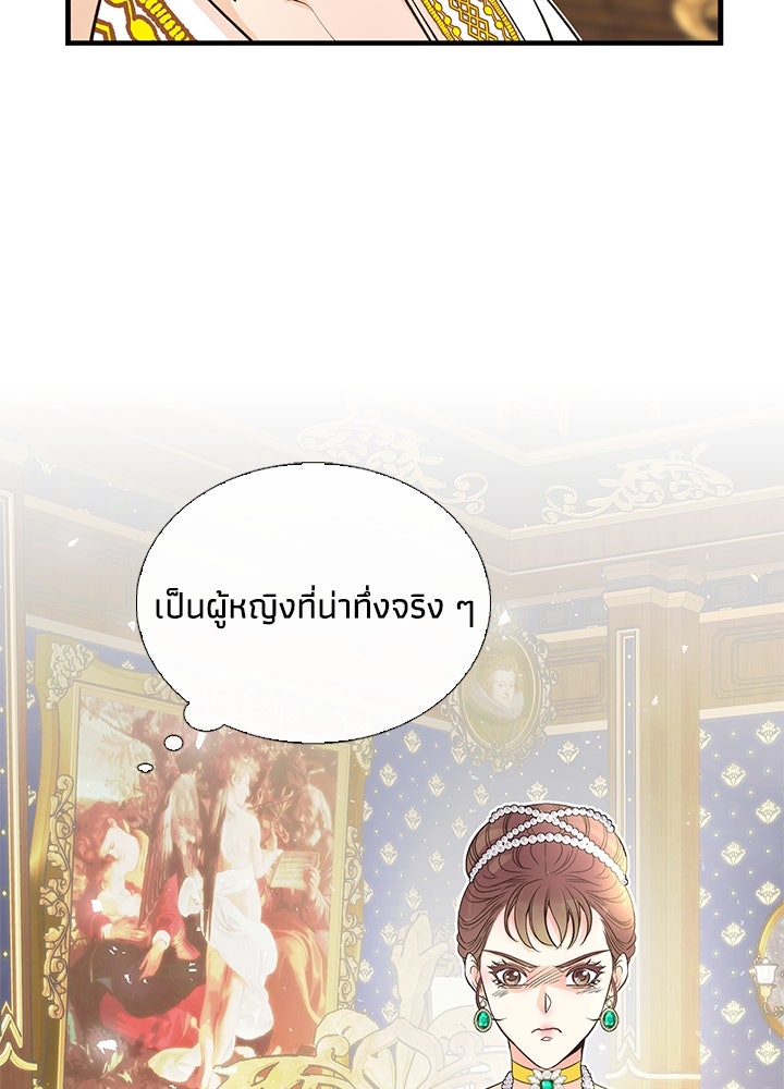 องค์ชายผู้อื้อฉาว - หน้า 19