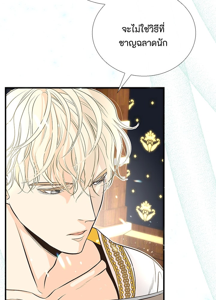 องค์ชายผู้อื้อฉาว - หน้า 25