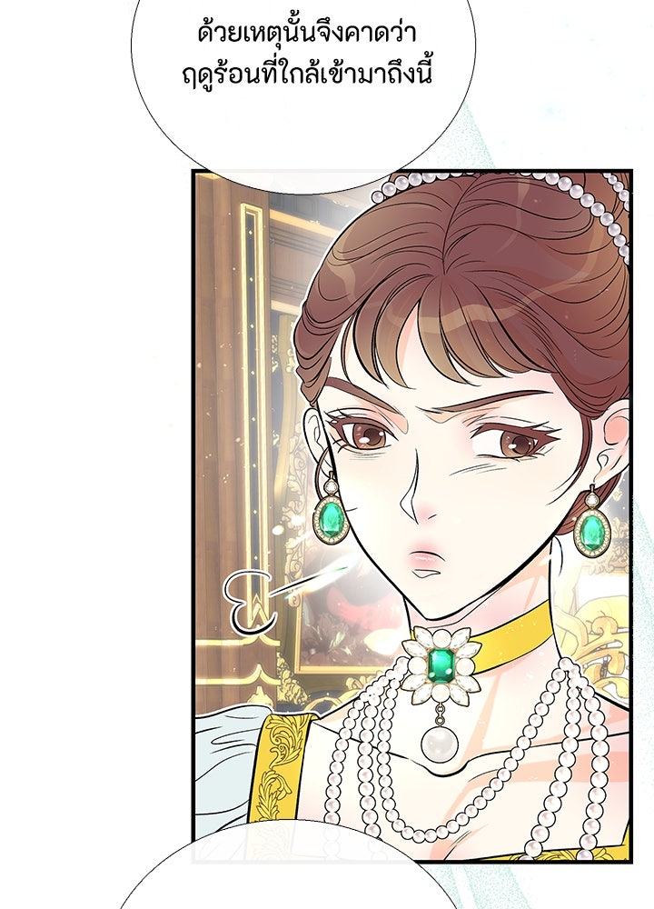 องค์ชายผู้อื้อฉาว - หน้า 27