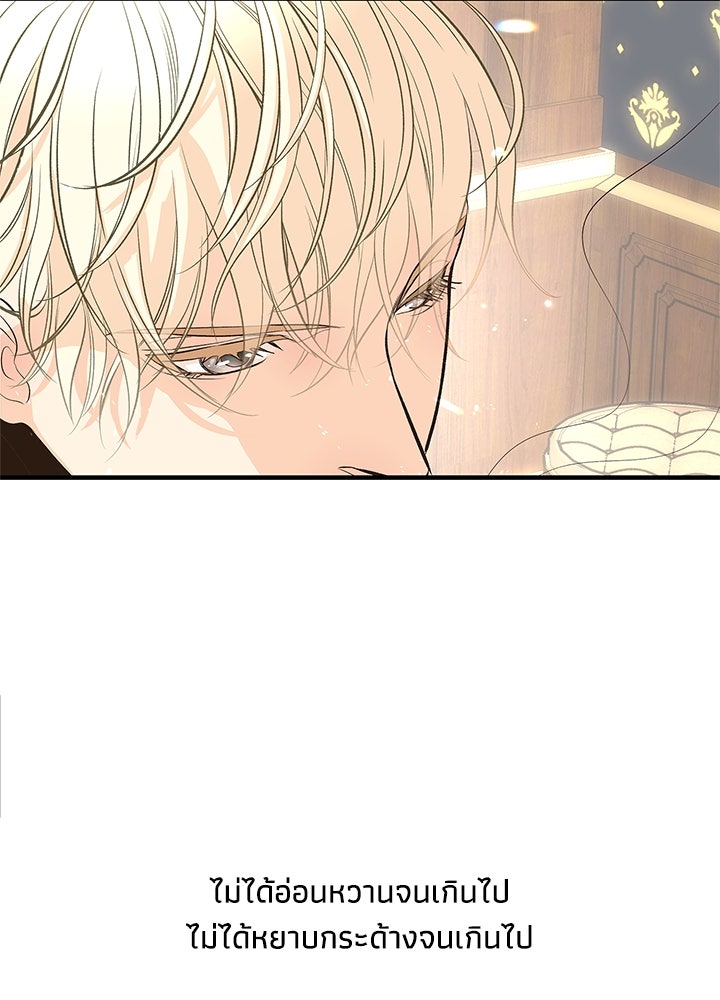 องค์ชายผู้อื้อฉาว - หน้า 40