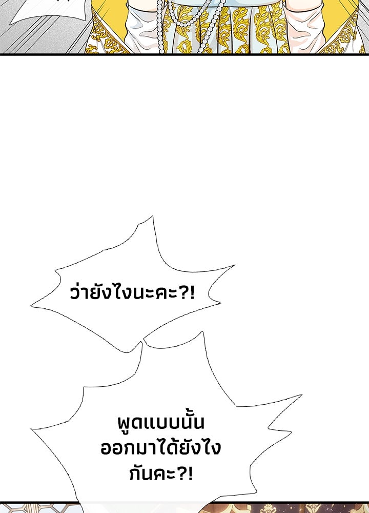 องค์ชายผู้อื้อฉาว - หน้า 46
