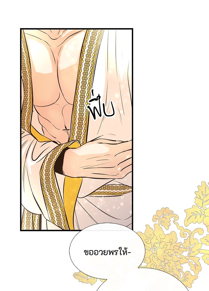 องค์ชายผู้อื้อฉาว - หน้า 57