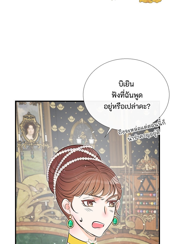 องค์ชายผู้อื้อฉาว - หน้า 6