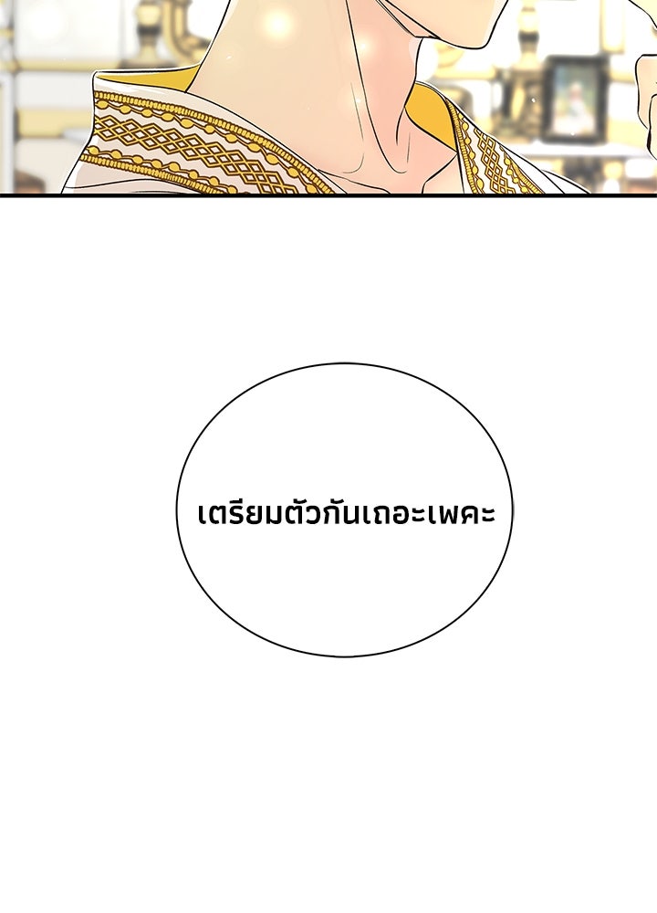 องค์ชายผู้อื้อฉาว - หน้า 71