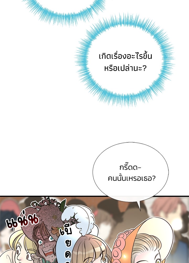องค์ชายผู้อื้อฉาว - หน้า 87
