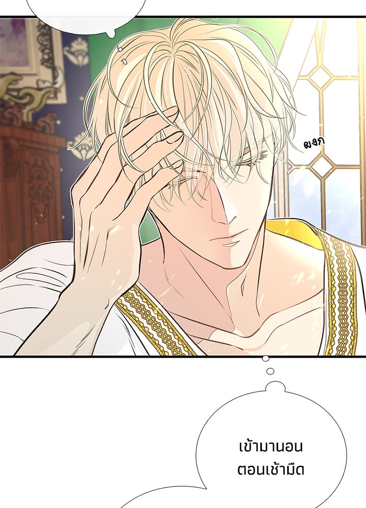 องค์ชายผู้อื้อฉาว - หน้า 9