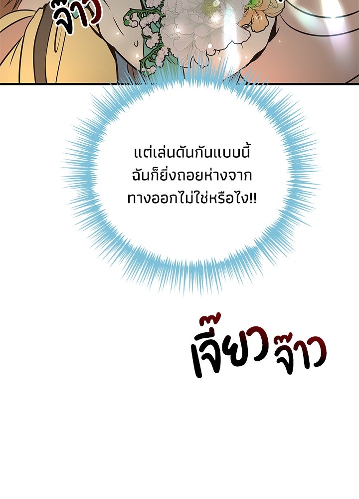 องค์ชายผู้อื้อฉาว - หน้า 90