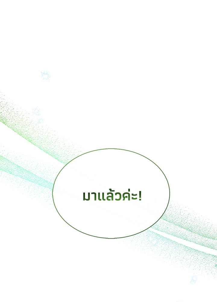 องค์ชายผู้อื้อฉาว - หน้า 91