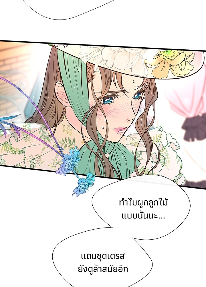 องค์ชายผู้อื้อฉาว - หน้า 12