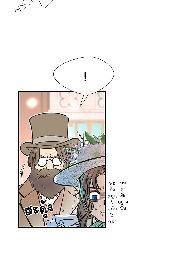 องค์ชายผู้อื้อฉาว - หน้า 17
