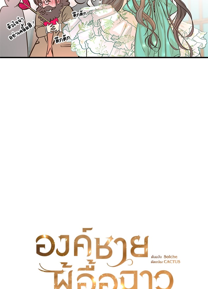 องค์ชายผู้อื้อฉาว - หน้า 22
