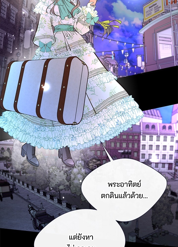 องค์ชายผู้อื้อฉาว - หน้า 25