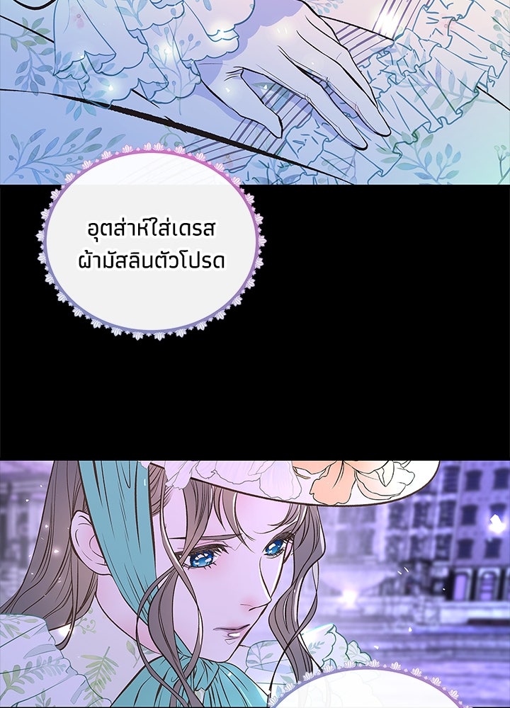 องค์ชายผู้อื้อฉาว - หน้า 31