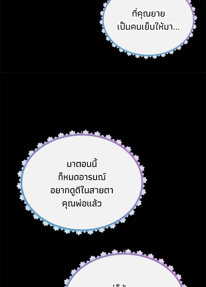 องค์ชายผู้อื้อฉาว - หน้า 32