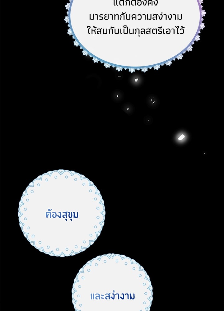 องค์ชายผู้อื้อฉาว - หน้า 33