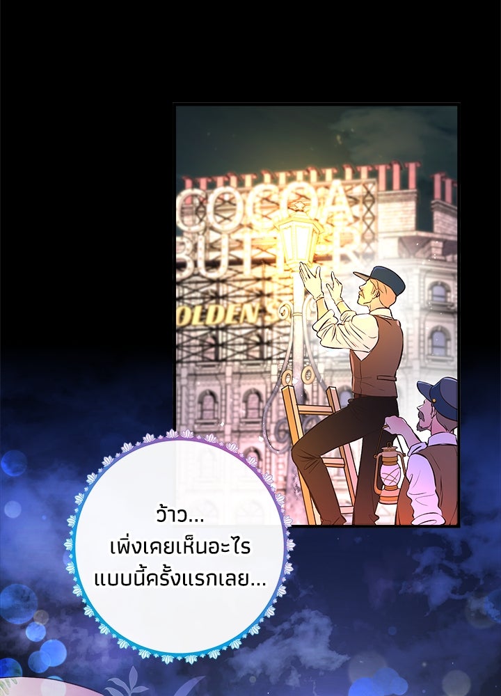 องค์ชายผู้อื้อฉาว - หน้า 38