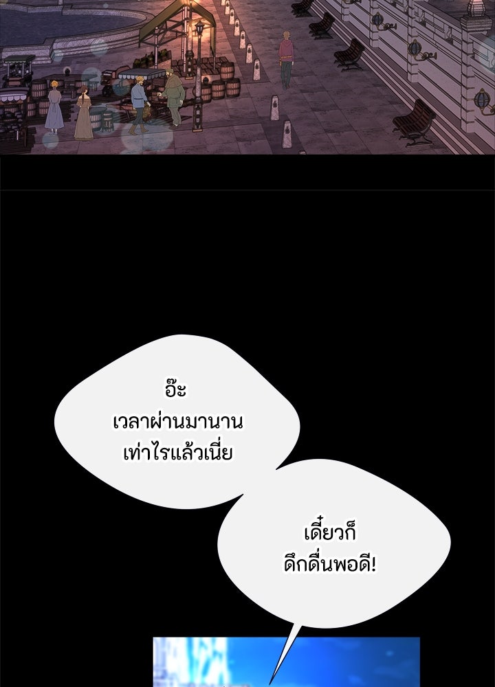 องค์ชายผู้อื้อฉาว - หน้า 41