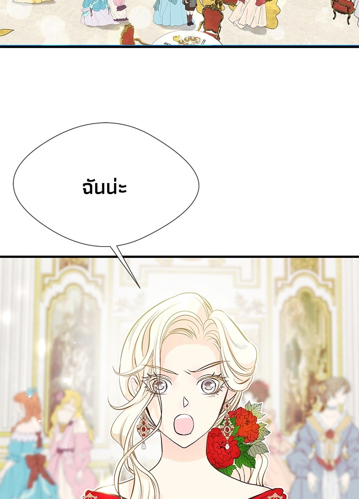 องค์ชายผู้อื้อฉาว - หน้า 46