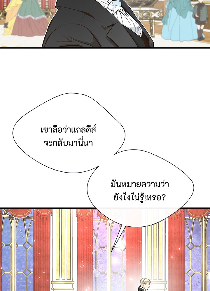 องค์ชายผู้อื้อฉาว - หน้า 48