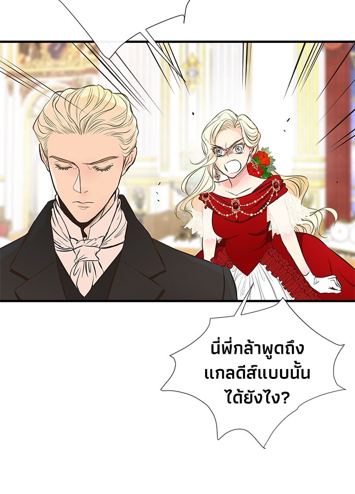 องค์ชายผู้อื้อฉาว - หน้า 52