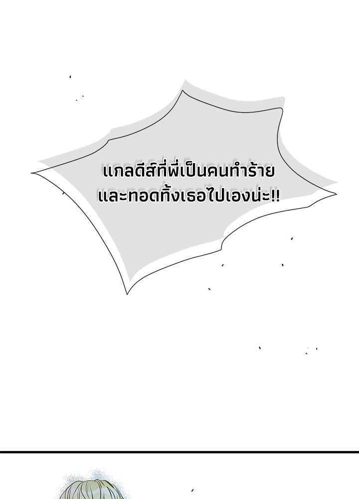 องค์ชายผู้อื้อฉาว - หน้า 53