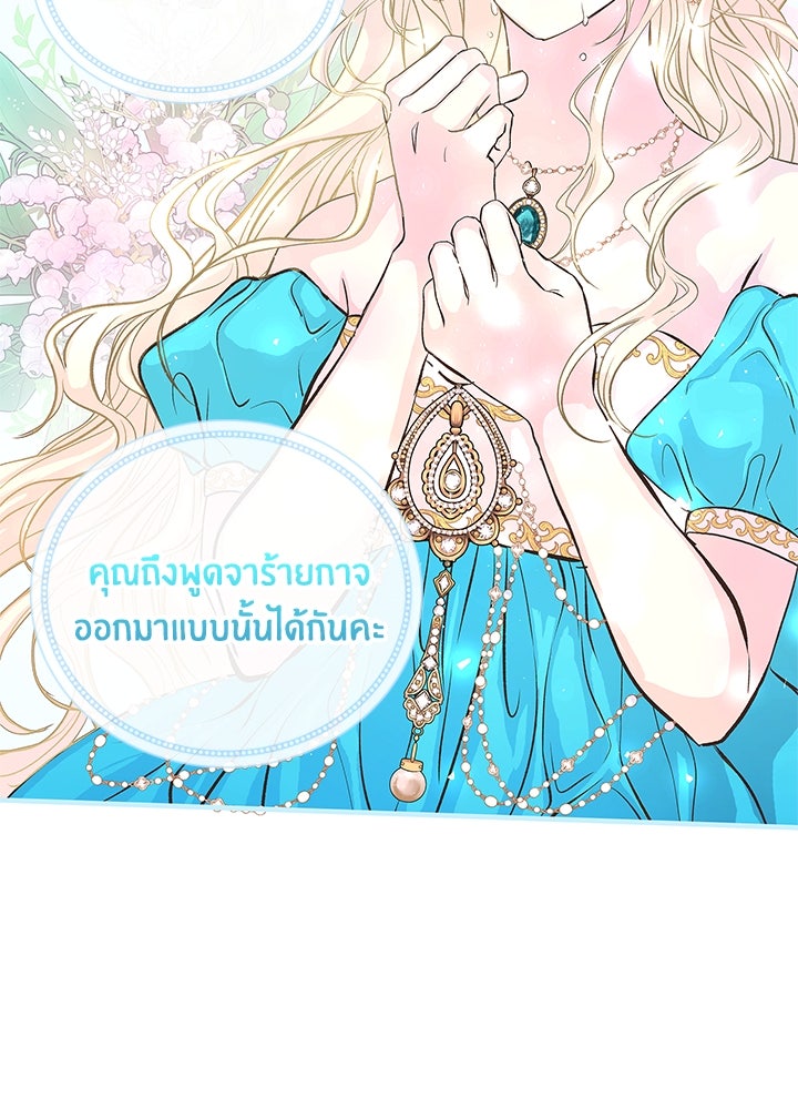 องค์ชายผู้อื้อฉาว - หน้า 56