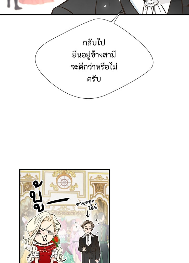 องค์ชายผู้อื้อฉาว - หน้า 64