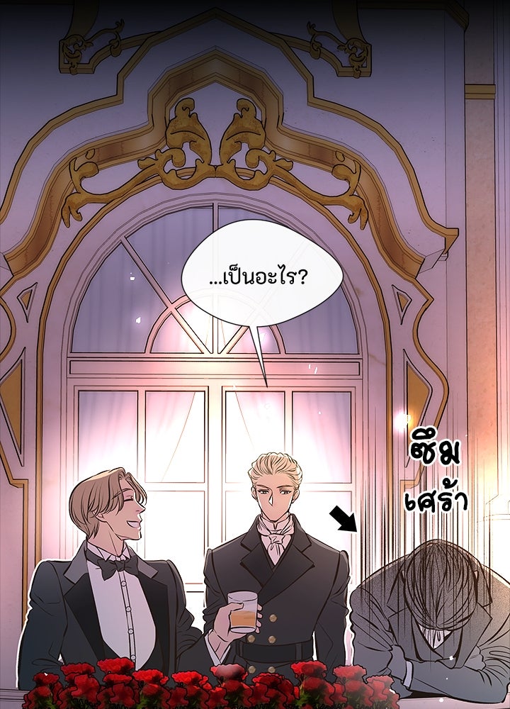 องค์ชายผู้อื้อฉาว - หน้า 69