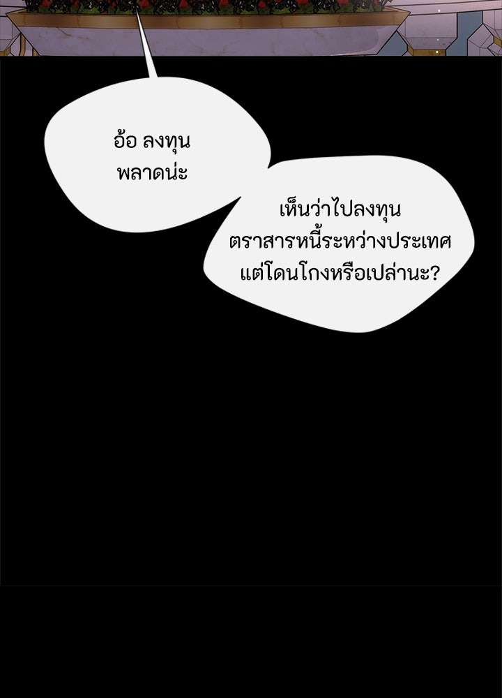 องค์ชายผู้อื้อฉาว - หน้า 70