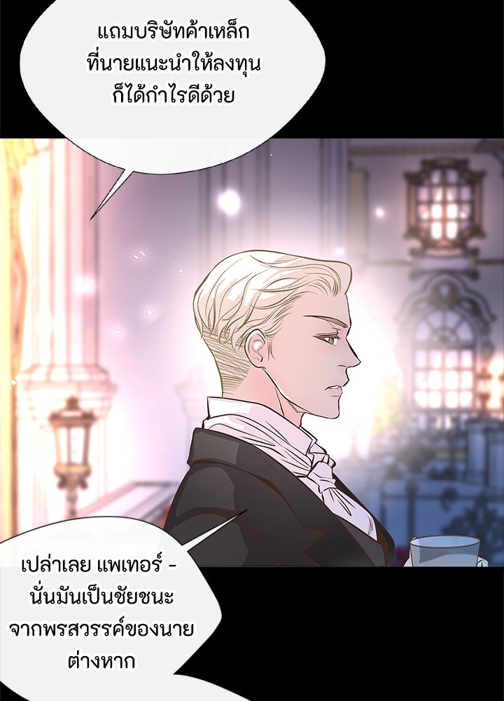 องค์ชายผู้อื้อฉาว - หน้า 76