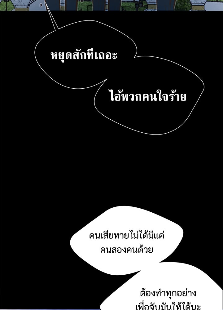 องค์ชายผู้อื้อฉาว - หน้า 79